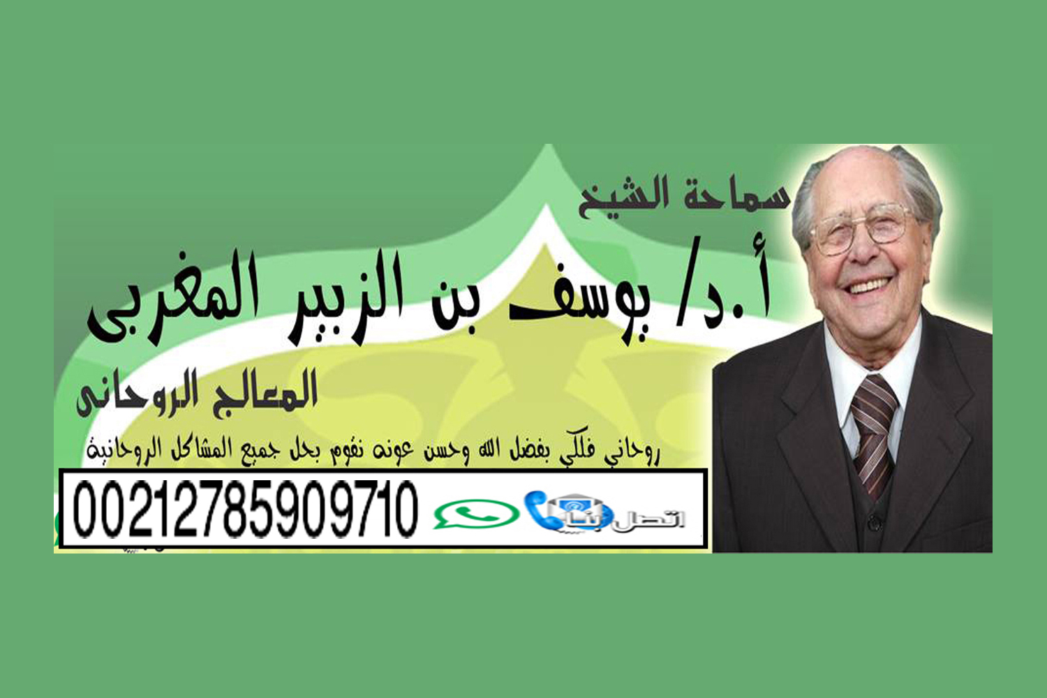 افضل شيخ روحاني يعالج مجانا شيخ روحاني يعمل لوجة الله