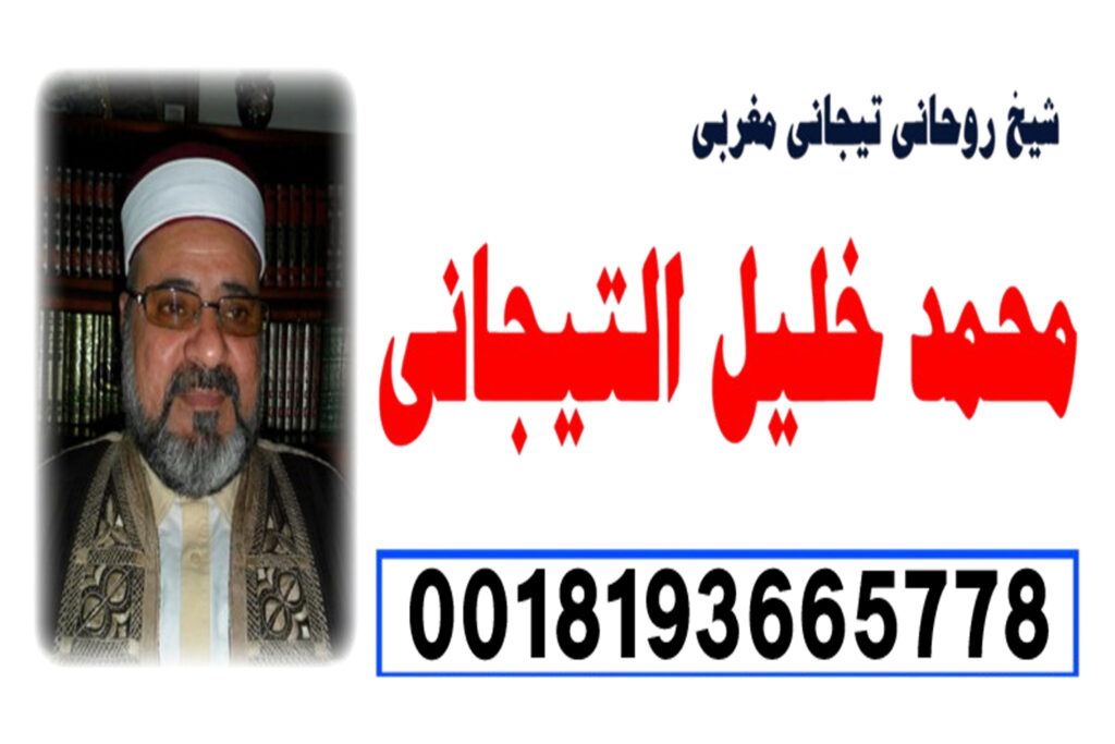 شيخ روحاني مجاني في الاردن شيخ روحاني يعمل لوجة الله