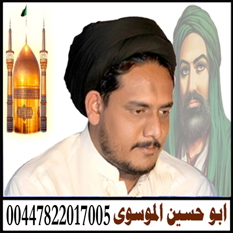 رقم ساحر في الرياض المعالج الروحاني ابو حسين الموسوي شيخ روحاني مجرب مجانا 00447822017005 2